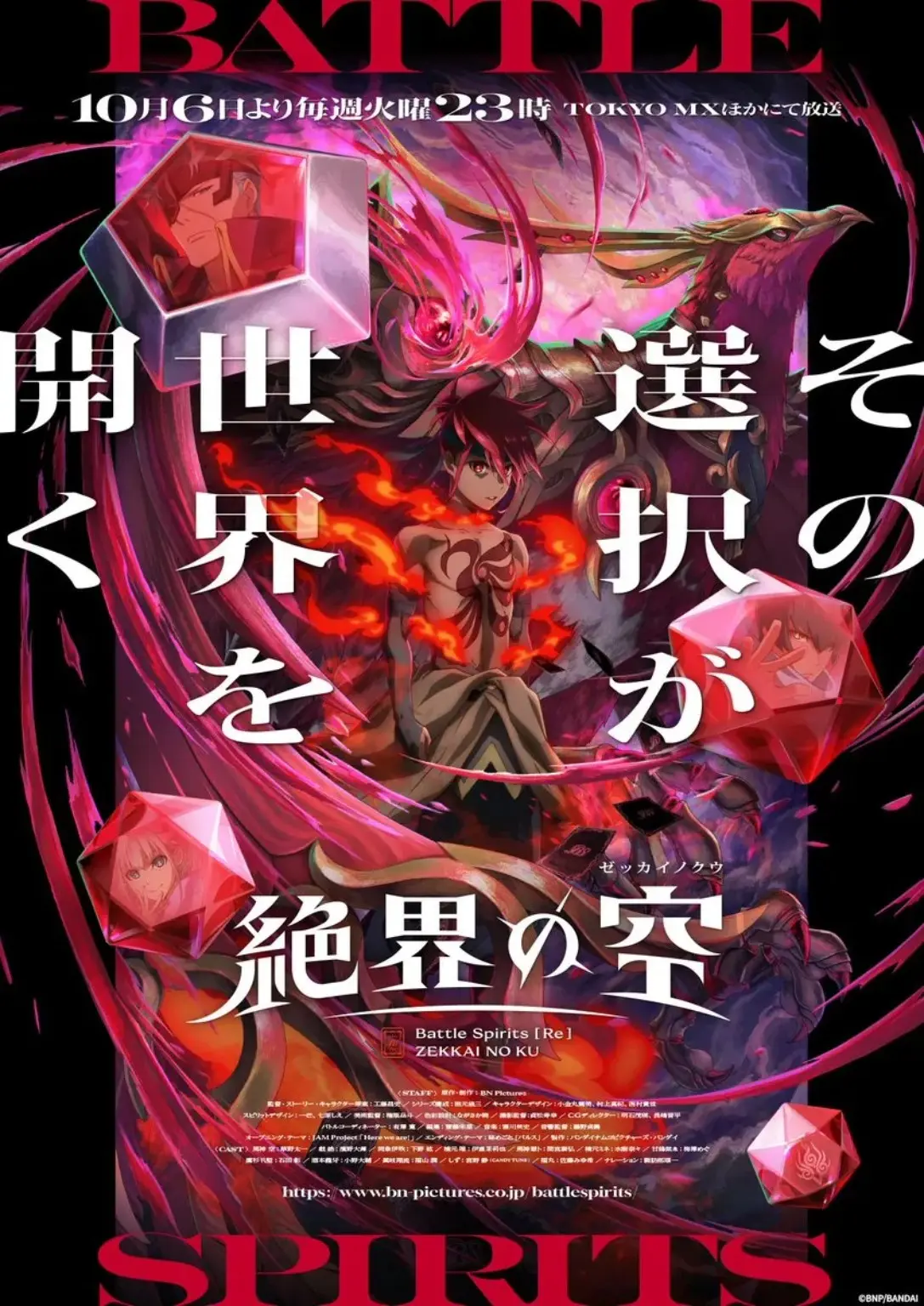 Battle Spirits [Re] 절계의 하늘