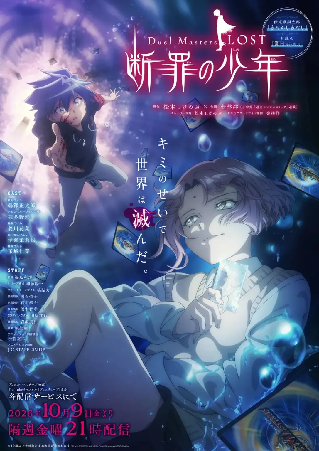 Duel Masters LOST ~단죄의 소년~