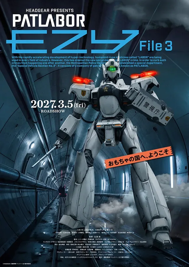 기동경찰 패트레이버 EZY File 3