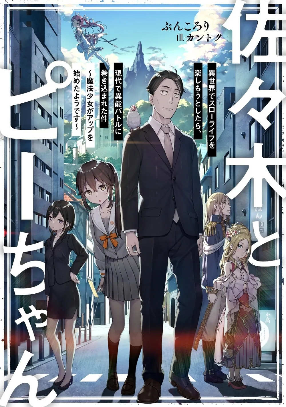 사사키와 피짱 Season 2