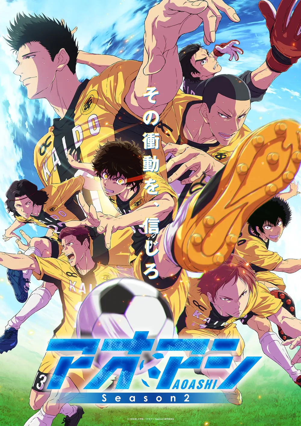 아오아시 Season 2