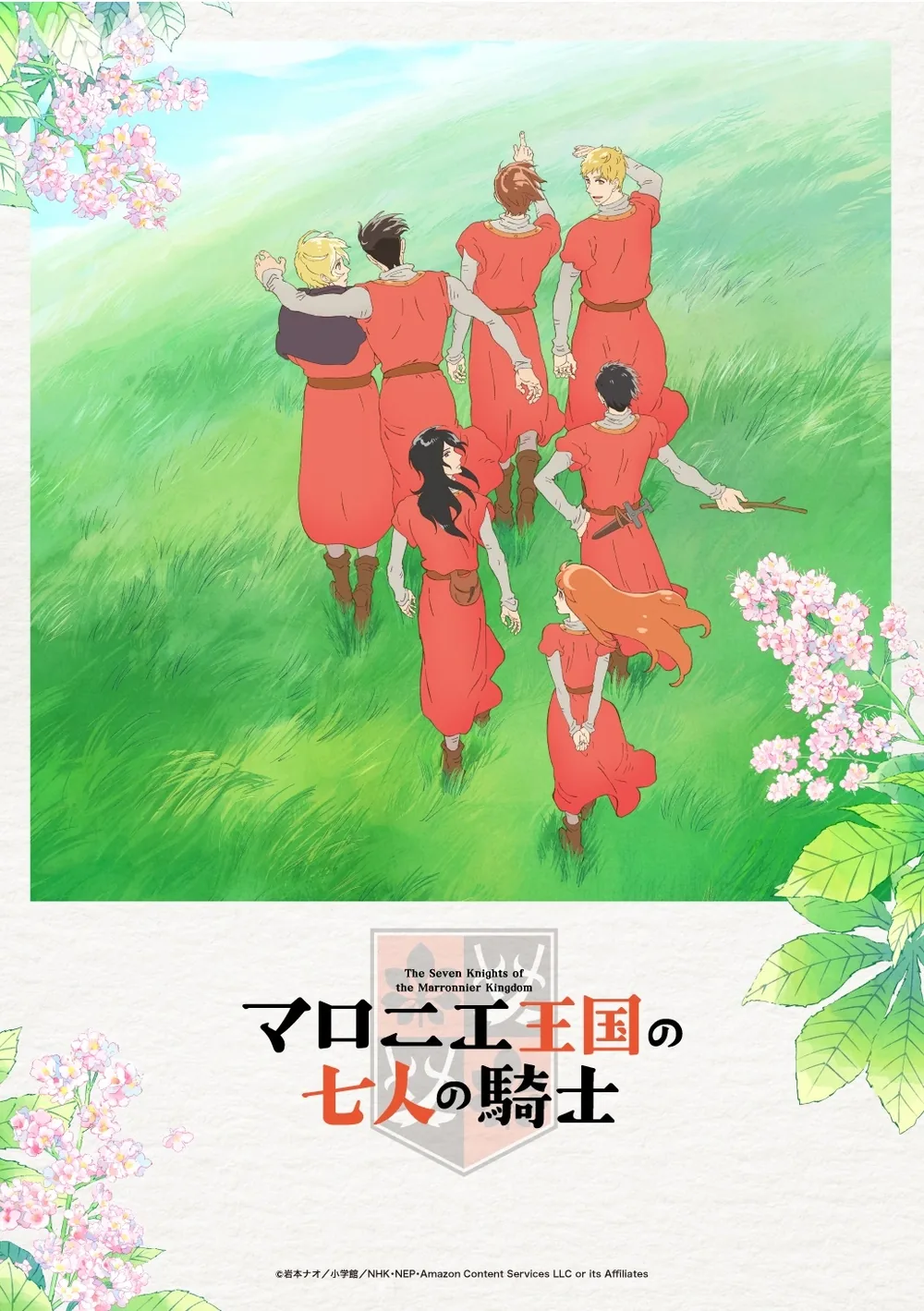 마로니에 왕국의 7인의 기사