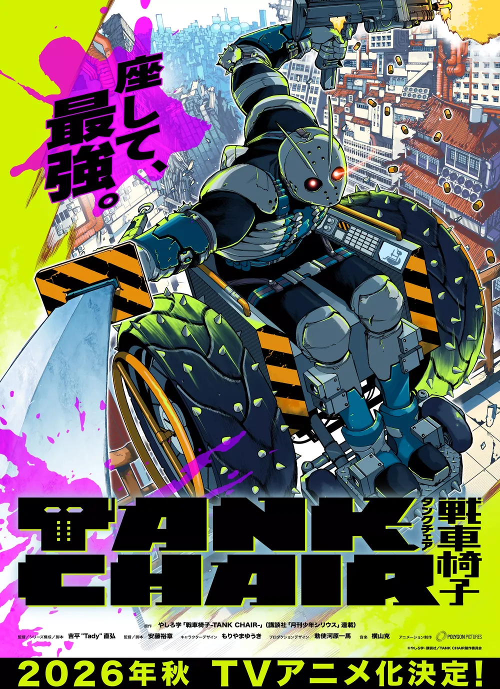 TANK CHAIR -탱크체어-