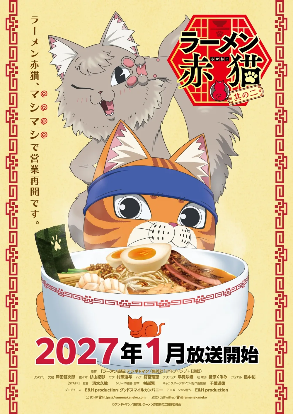 라멘 아카네코 두 번째